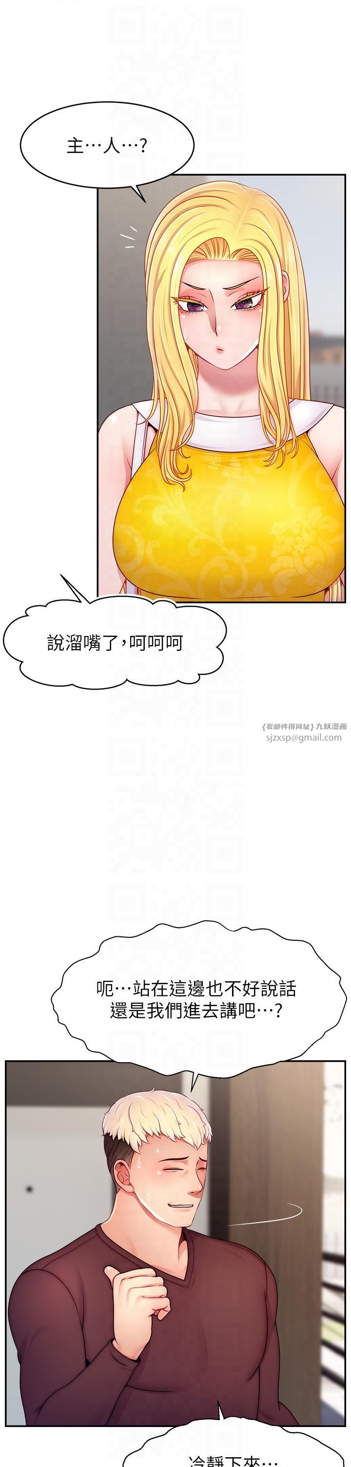 直播主的流量密碼第48話-你們是什麼關係?!