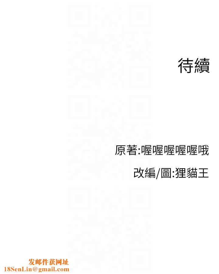 直播主的流量密碼第48話-你們是什麼關係?!