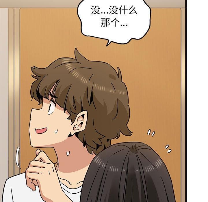 发小碰不得第40话