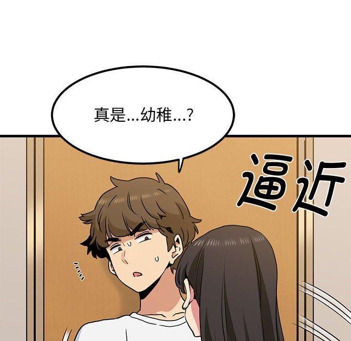 发小碰不得第40话