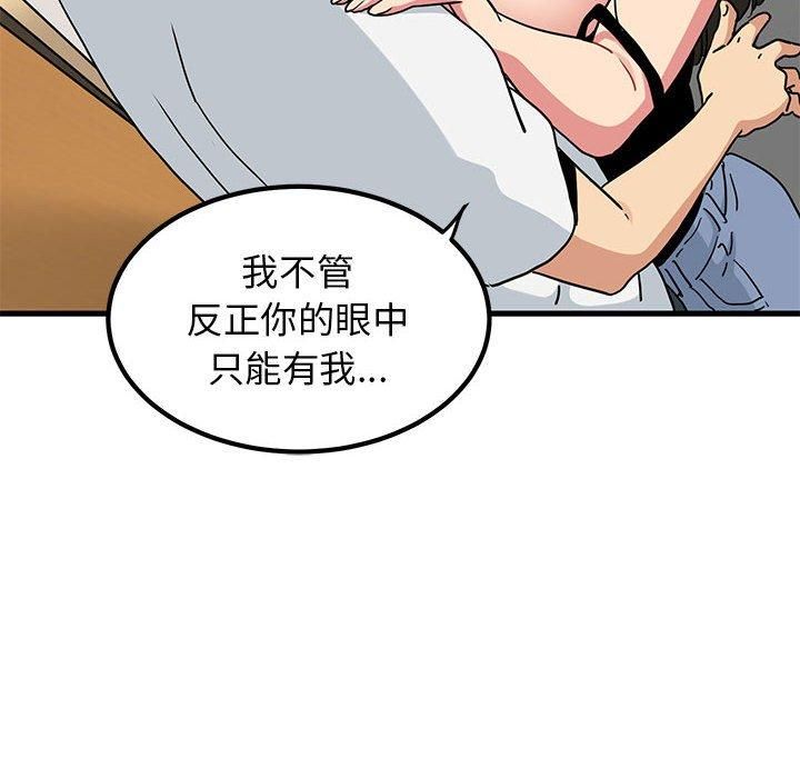 发小碰不得第40话
