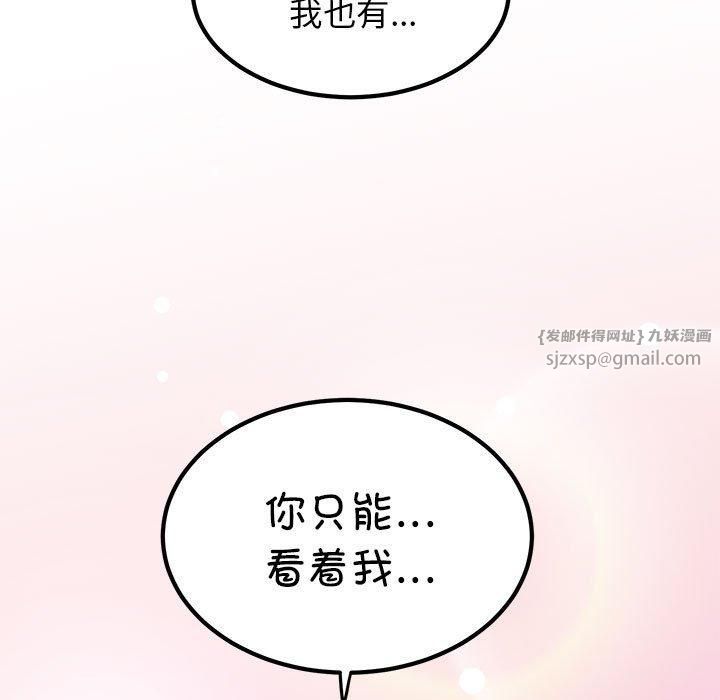 发小碰不得第40话