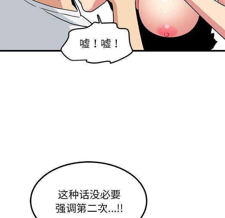 发小碰不得第40话