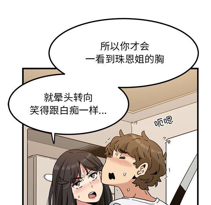 发小碰不得第40话