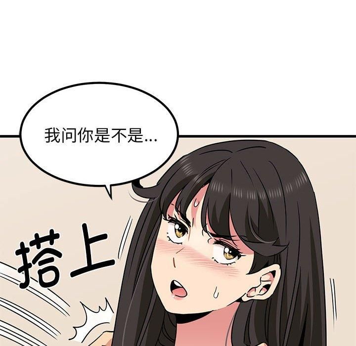 发小碰不得第40话