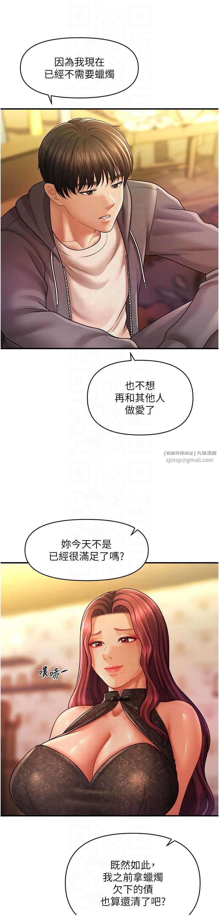 催眠撩法第39話-良心發現的嘉豪!