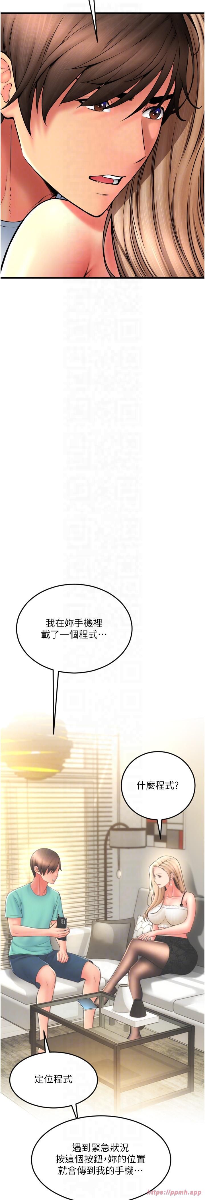 《请用啪支付》第85话最终话-我最爱的女人