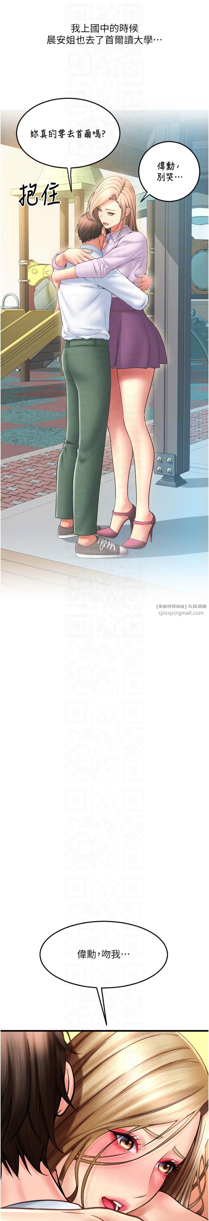 《请用啪支付》第85话最终话-我最爱的女人