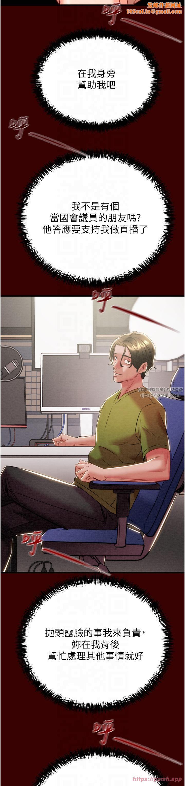 掠奪行動第27話-妳的身心都是我的瞭!