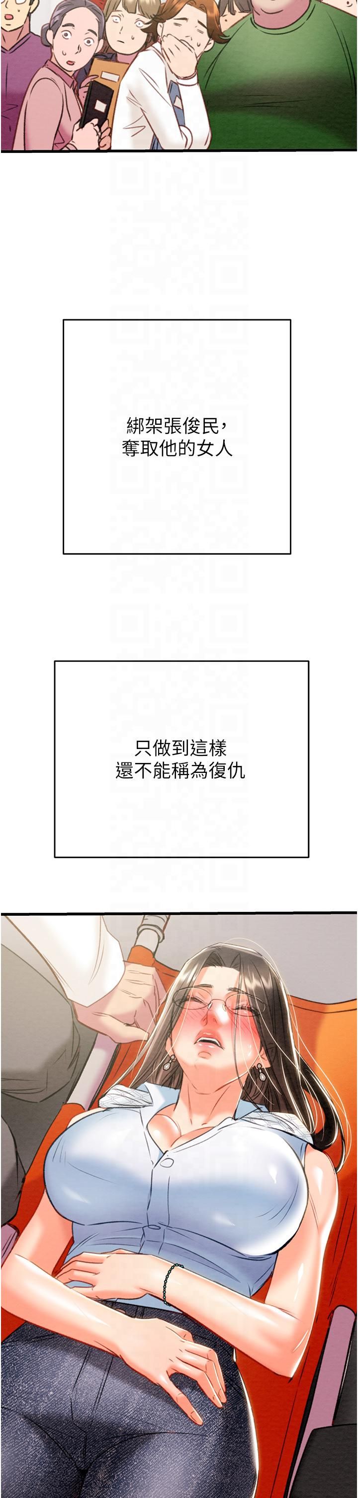 掠奪行動第27話-妳的身心都是我的瞭!