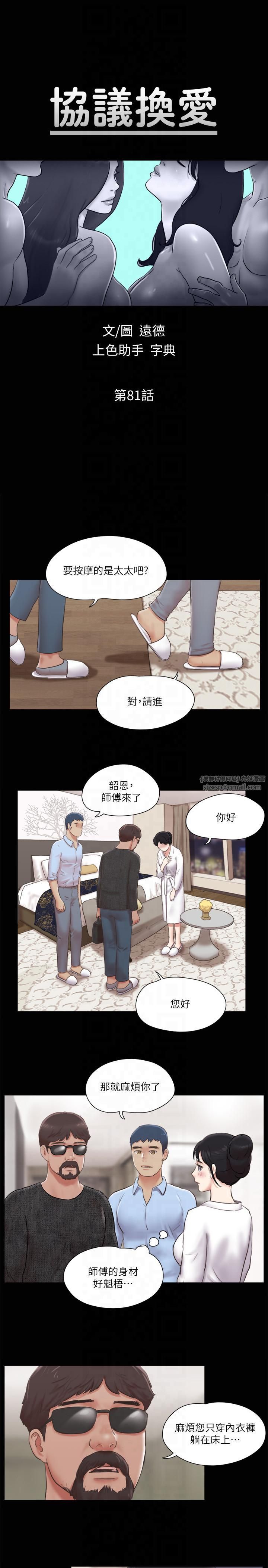 协议换爱(无码版)第81話-讓全身發熱的按摩
