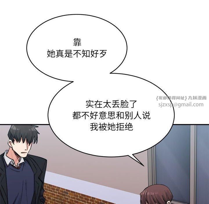 微妙关系第32話