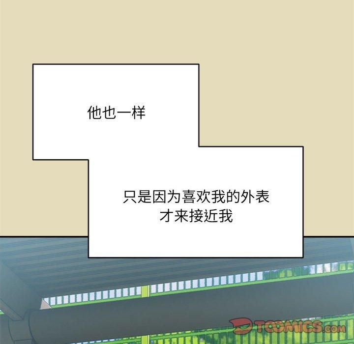 微妙关系第32話
