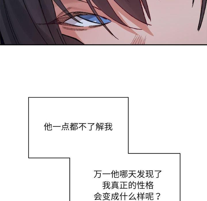 微妙关系第32话
