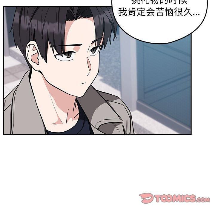 下班后的例行恋爱第28話