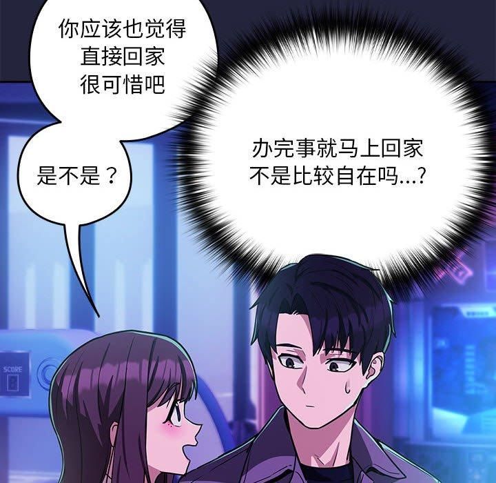 下班后的例行恋爱第28话