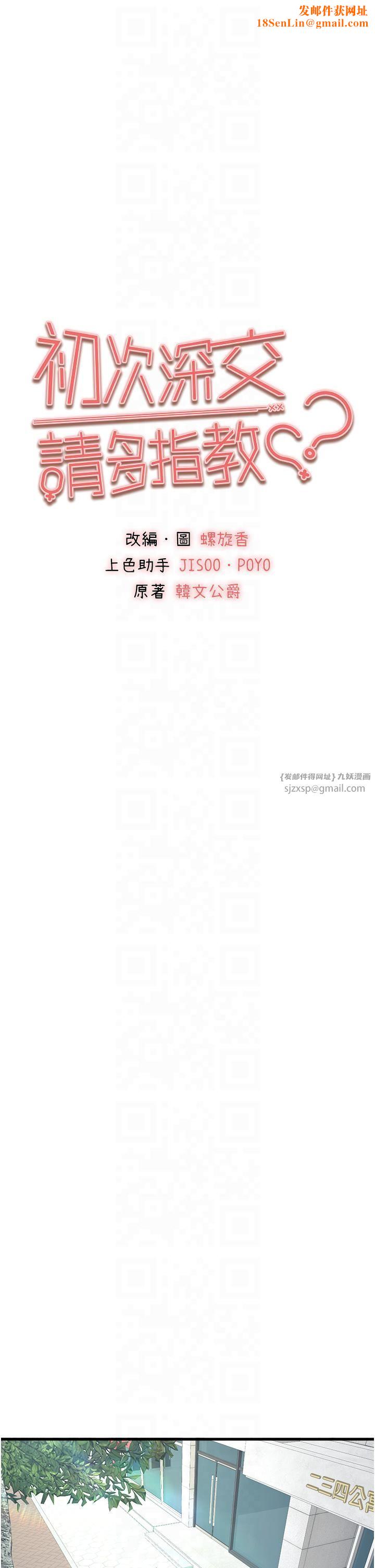 初次深交，請多指教第72話-我需要葛格的「安慰」