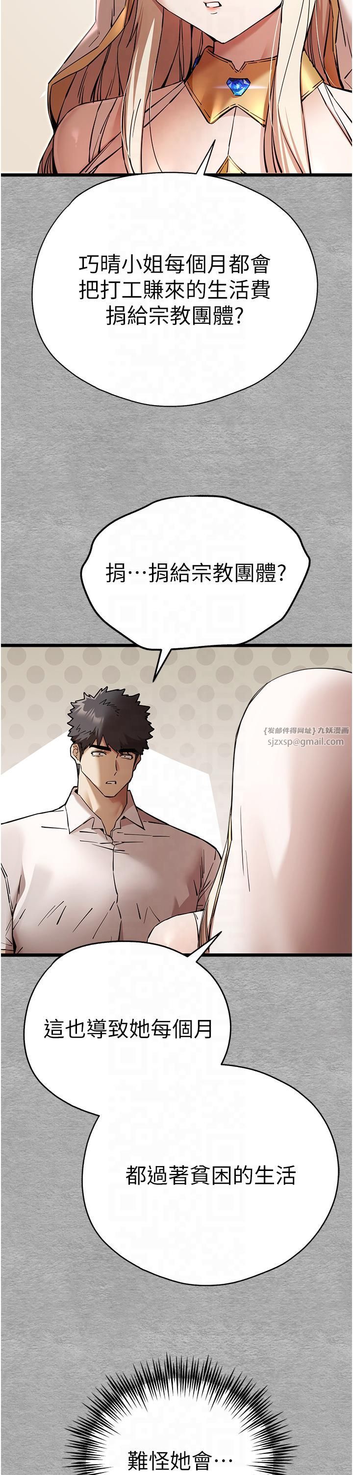 初次深交，請多指教第72話-我需要葛格的「安慰」