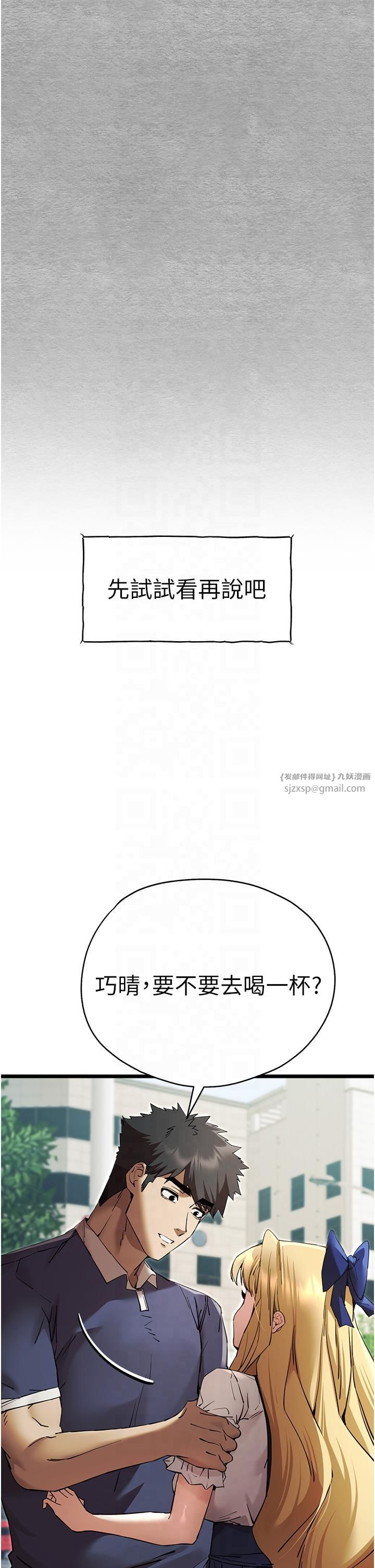 初次深交，請多指教第72話-我需要葛格的「安慰」