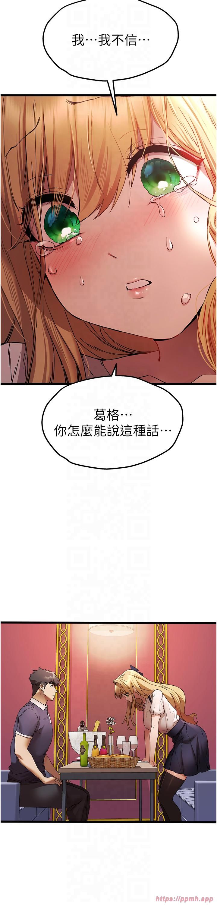 初次深交，请多指教第72話-我需要葛格的「安慰」
