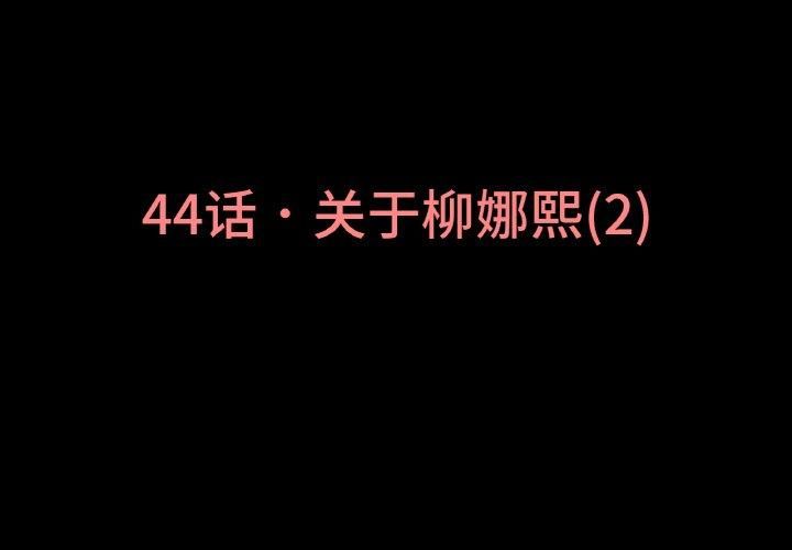 我的女王第44话