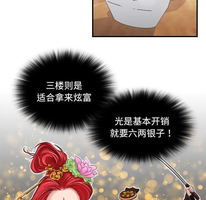 性感的高手们第6话