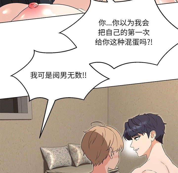 嫁入豪门的老师第31話