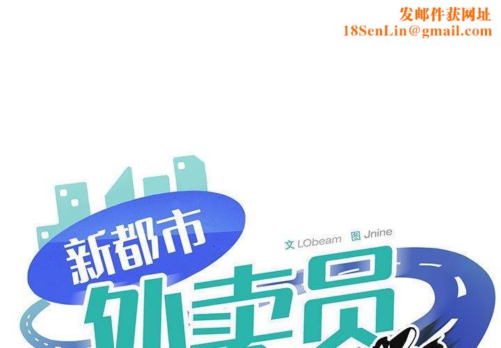 新都市外卖员第19話