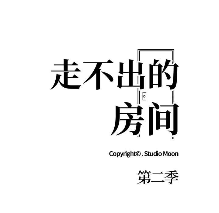 走不出的房间：第二季第7話