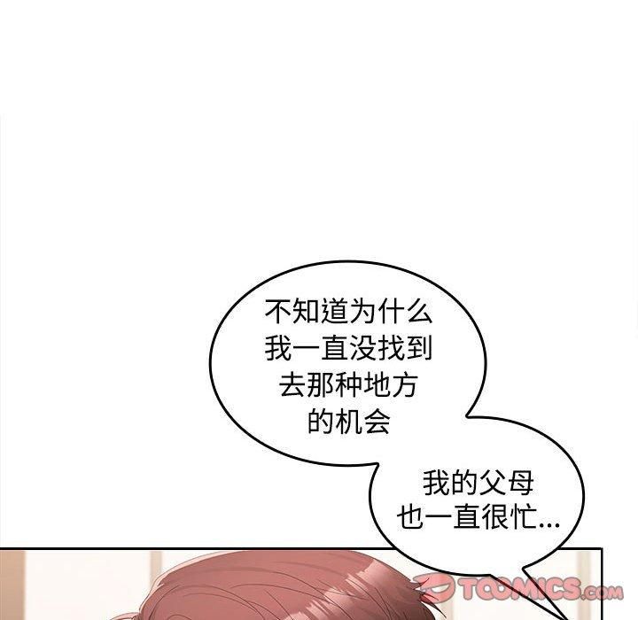 在公司偷偷爱第25话