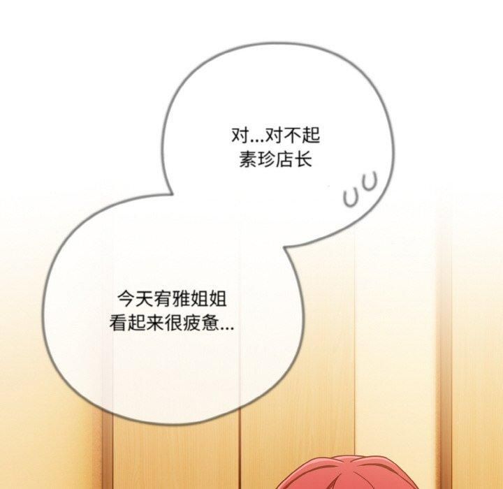 《天降美差》第23话