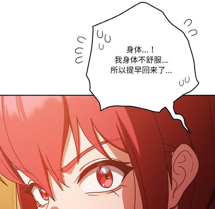 《天降美差》第23话