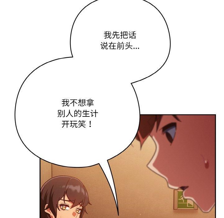 天降美差第23话