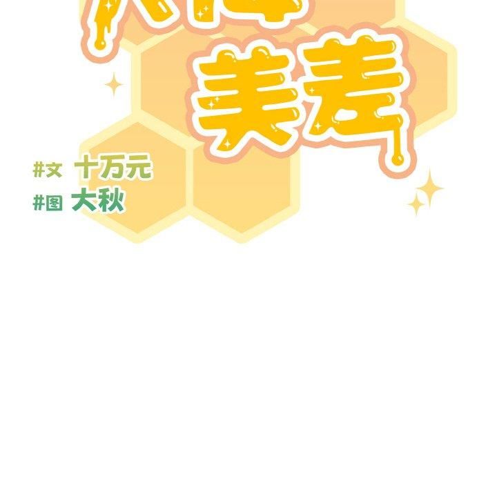 天降美差第23话