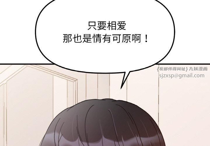 她才不是我姐姐第43话