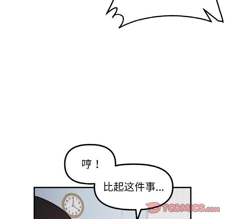 她才不是我姐姐第43話