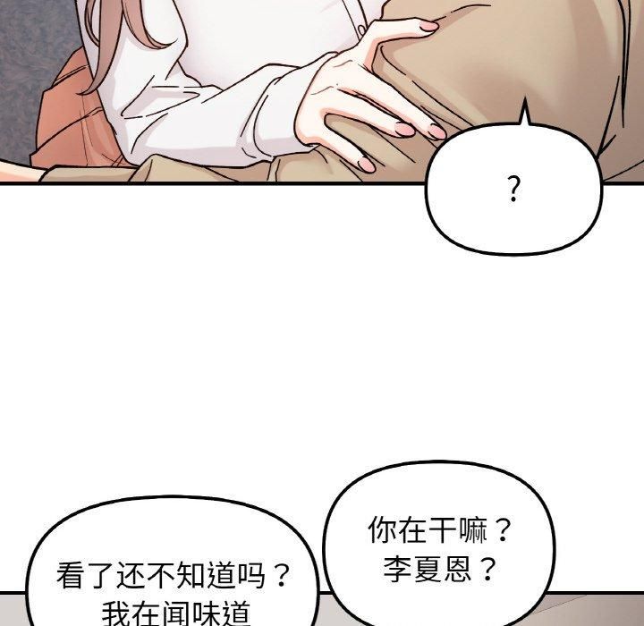 她才不是我姐姐第43话
