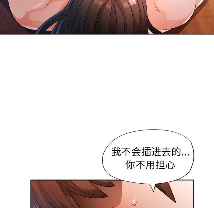 脱轨关系第26话