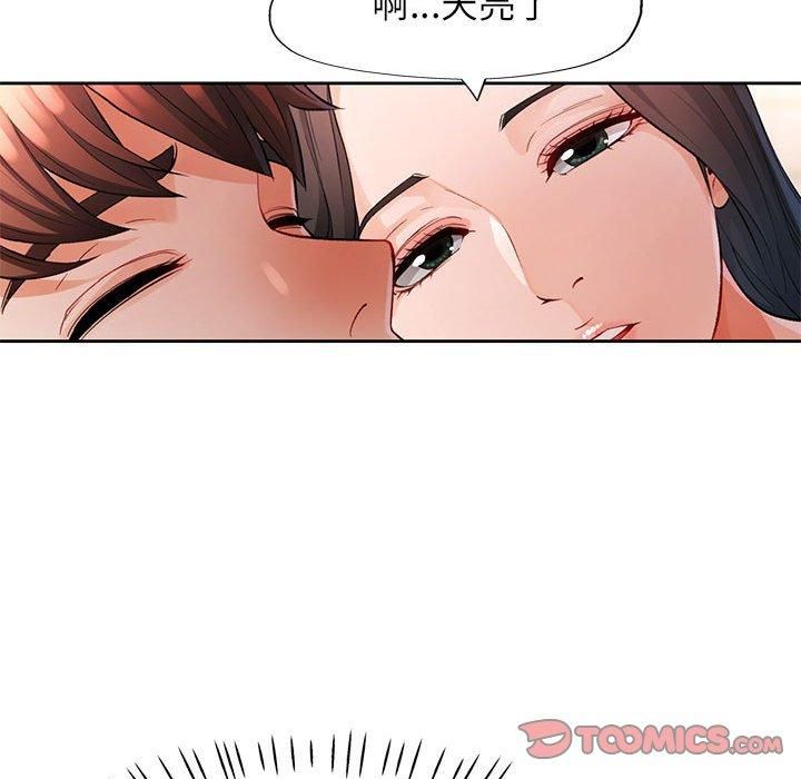 脱轨关系第26话