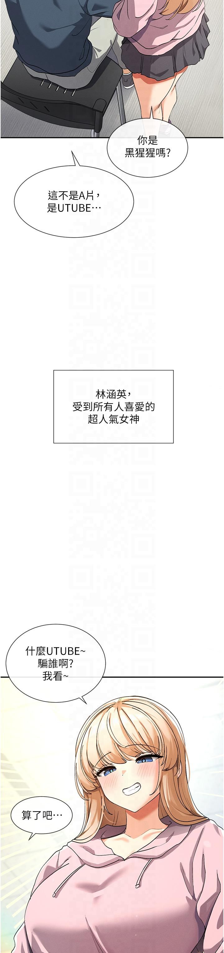 女神都在看这些?第1话-驯养人气女神