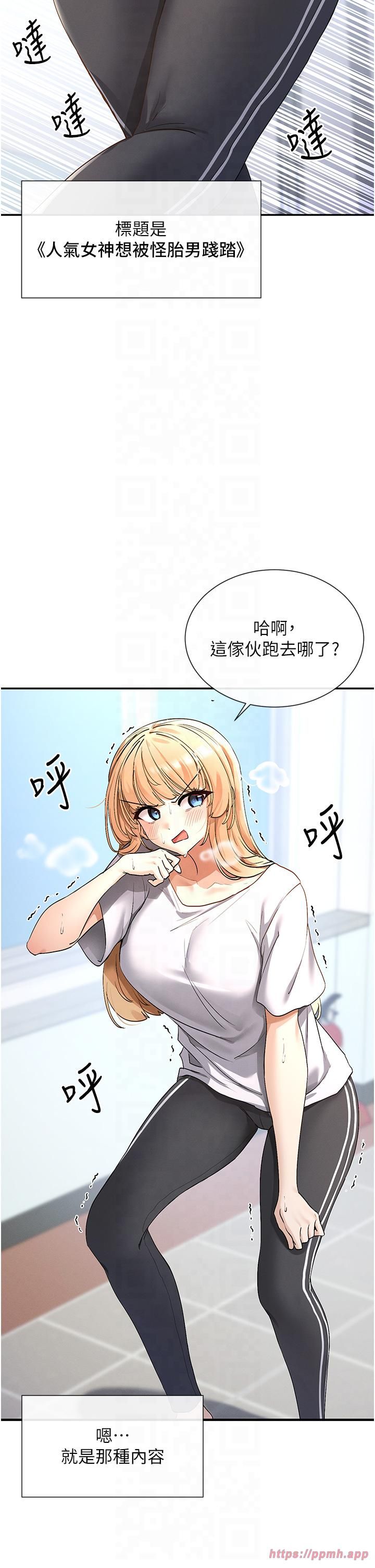 女神都在看这些?第2话-有种就把我扑倒啊!