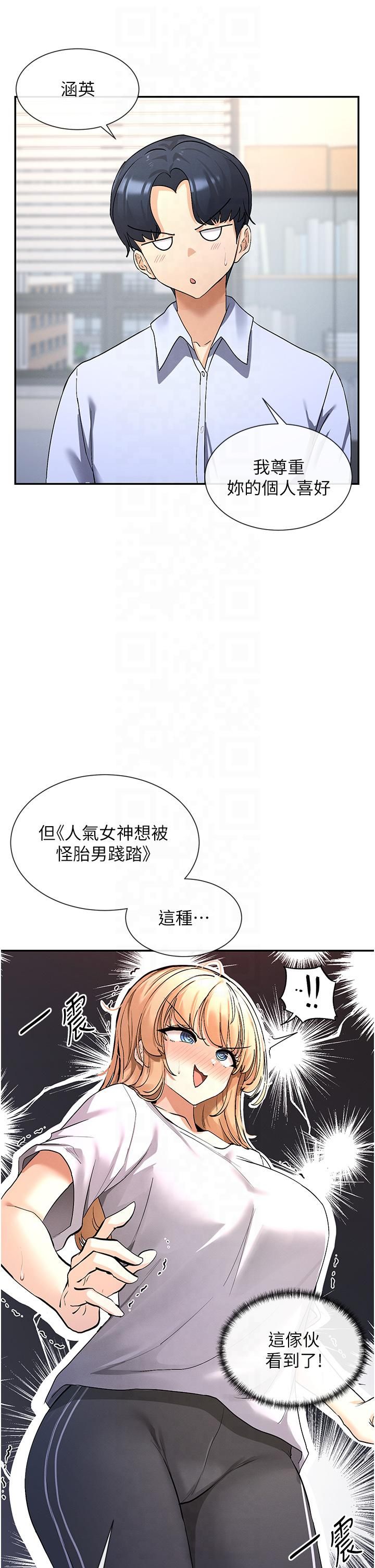 女神都在看这些?第2话-有种就把我扑倒啊!