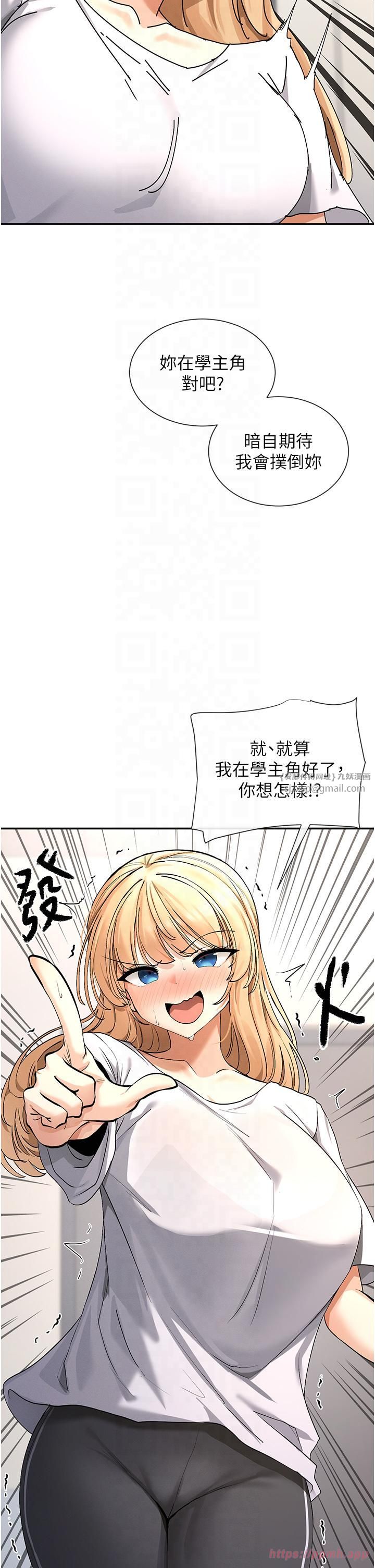 女神都在看这些?第2话-有种就把我扑倒啊!