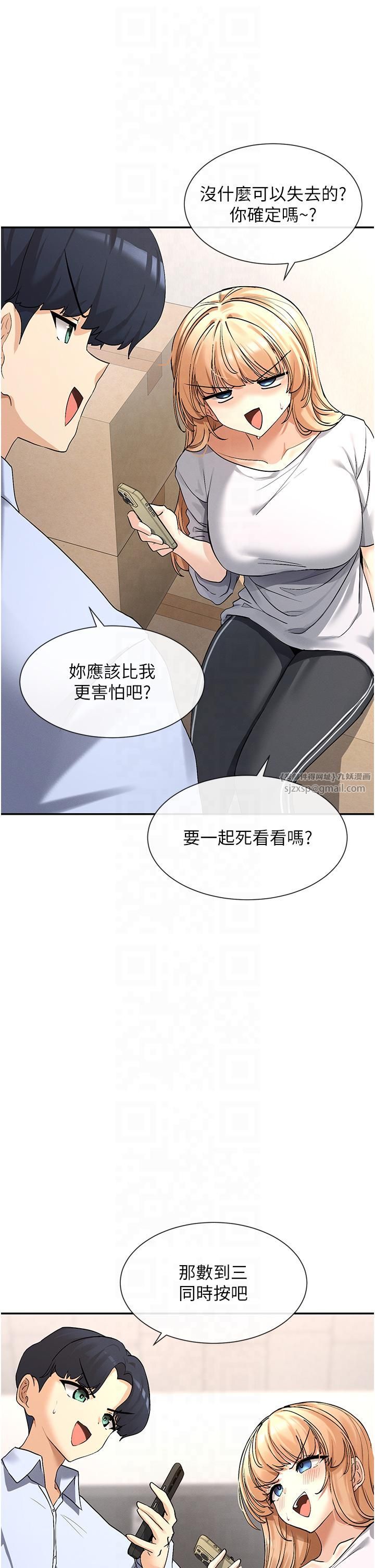 女神都在看这些?第2话-有种就把我扑倒啊!