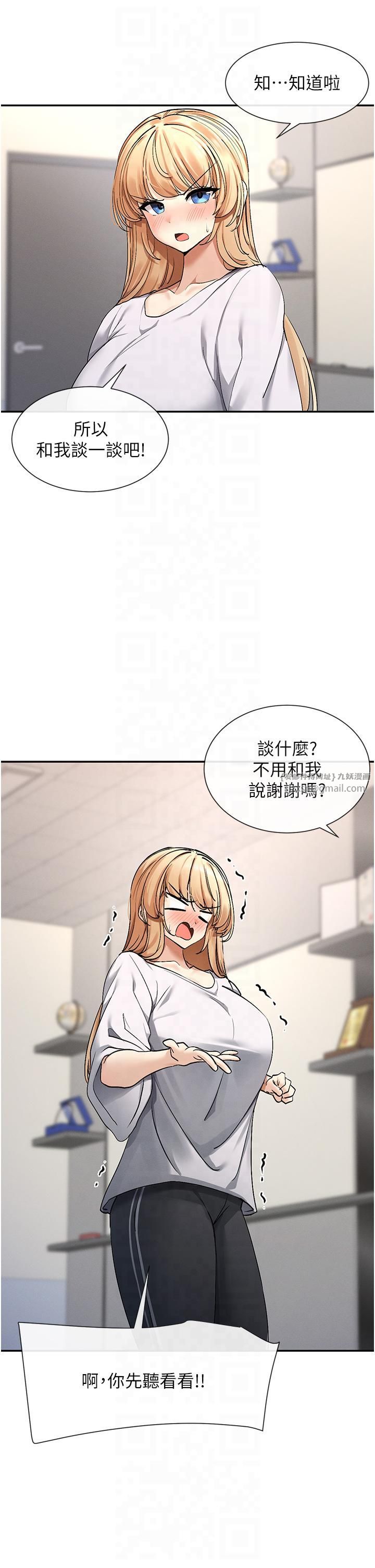 女神都在看這些?第2話-有種就把我撲倒啊!