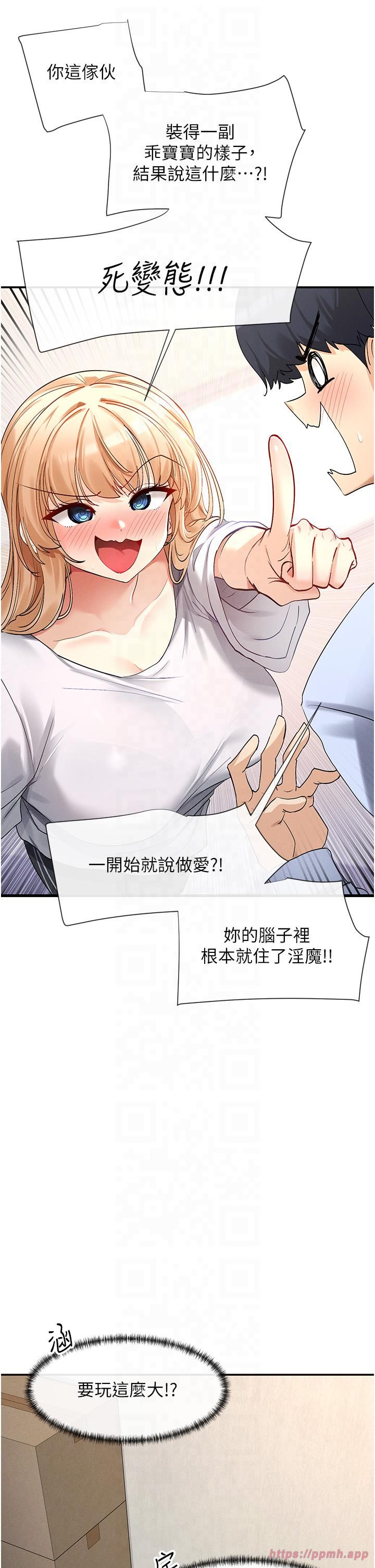 女神都在看这些?第2话-有种就把我扑倒啊!