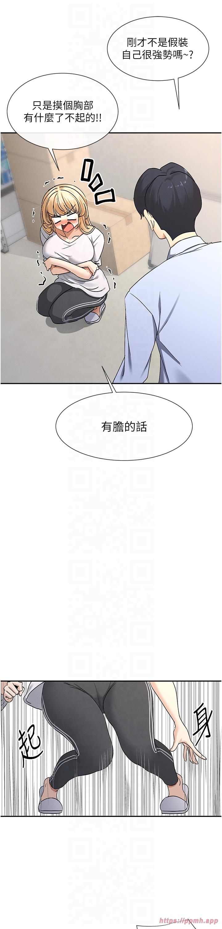 女神都在看这些?第2话-有种就把我扑倒啊!