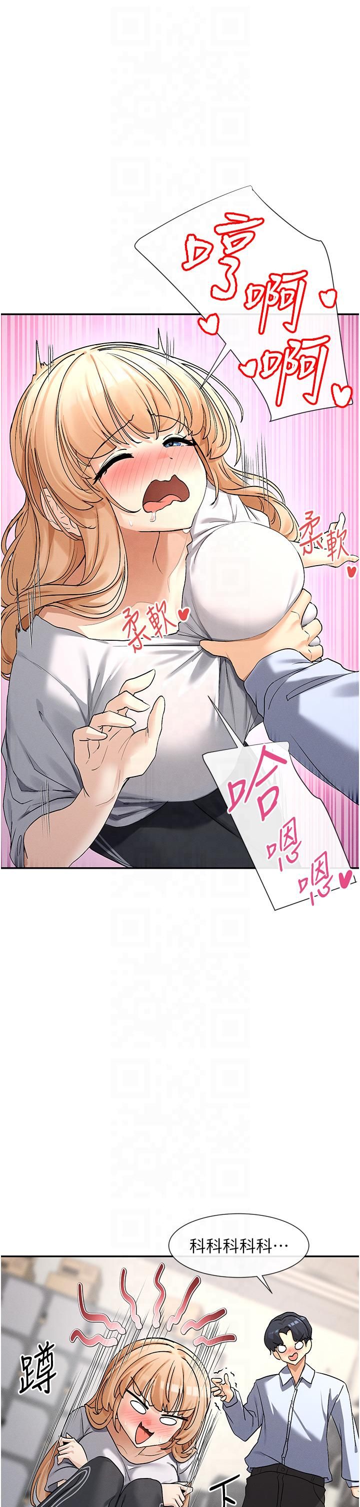 女神都在看这些?第2话-有种就把我扑倒啊!