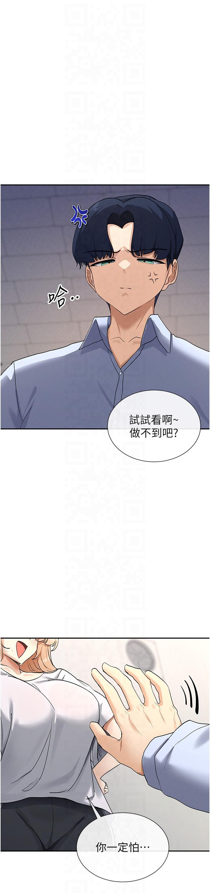 女神都在看这些?第2话-有种就把我扑倒啊!