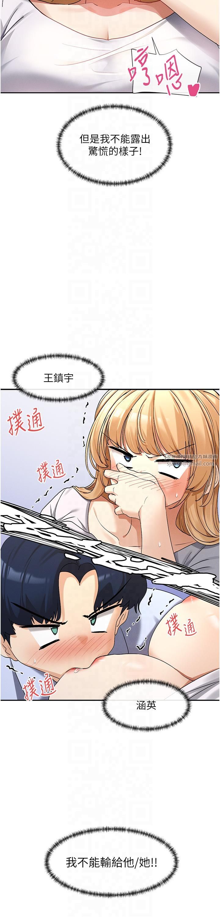 女神都在看這些?第2話-有種就把我撲倒啊!